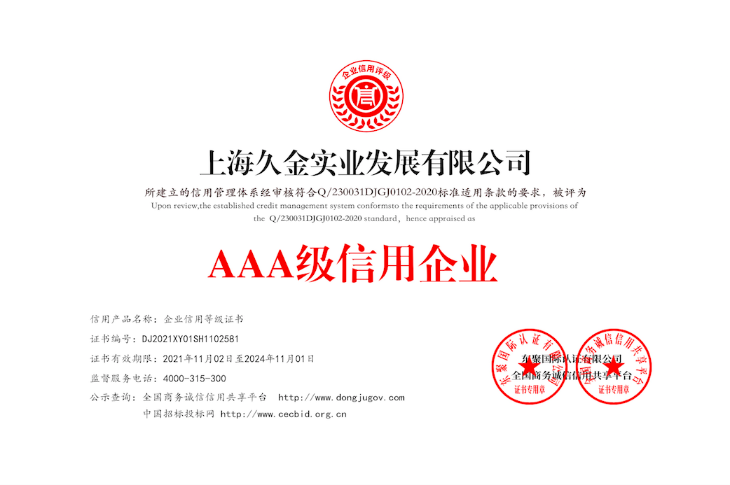 AAA级信用企业等级证书_白色铜牌