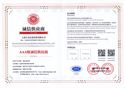 AAA级诚信供应商