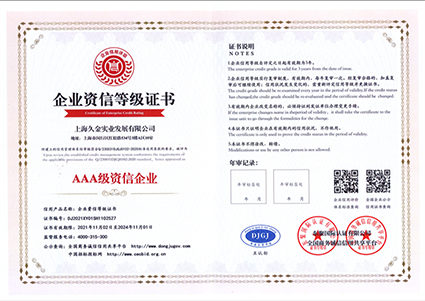 AAA级企业资信等级证书